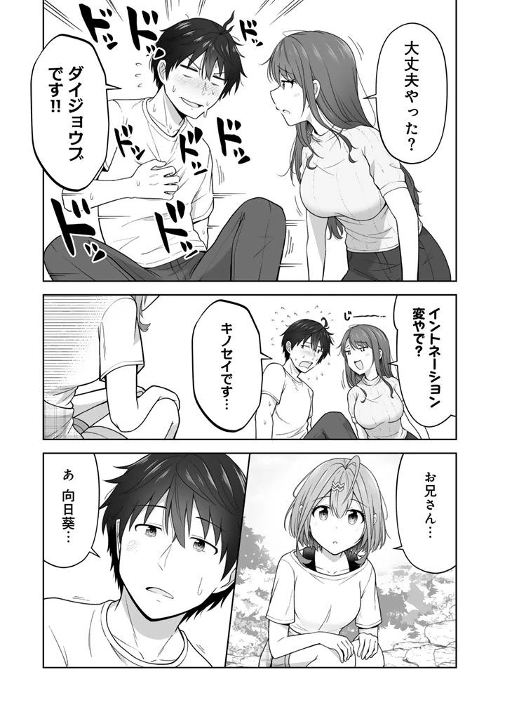 今宵も俺は女子高生と雑草（晩餐）を探す 第8.1話 - 9