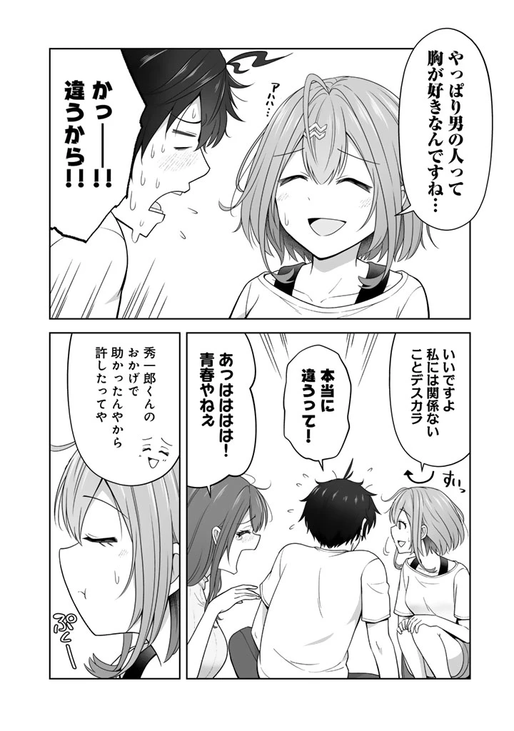 今宵も俺は女子高生と雑草（晩餐）を探す 第8.1話 - 10