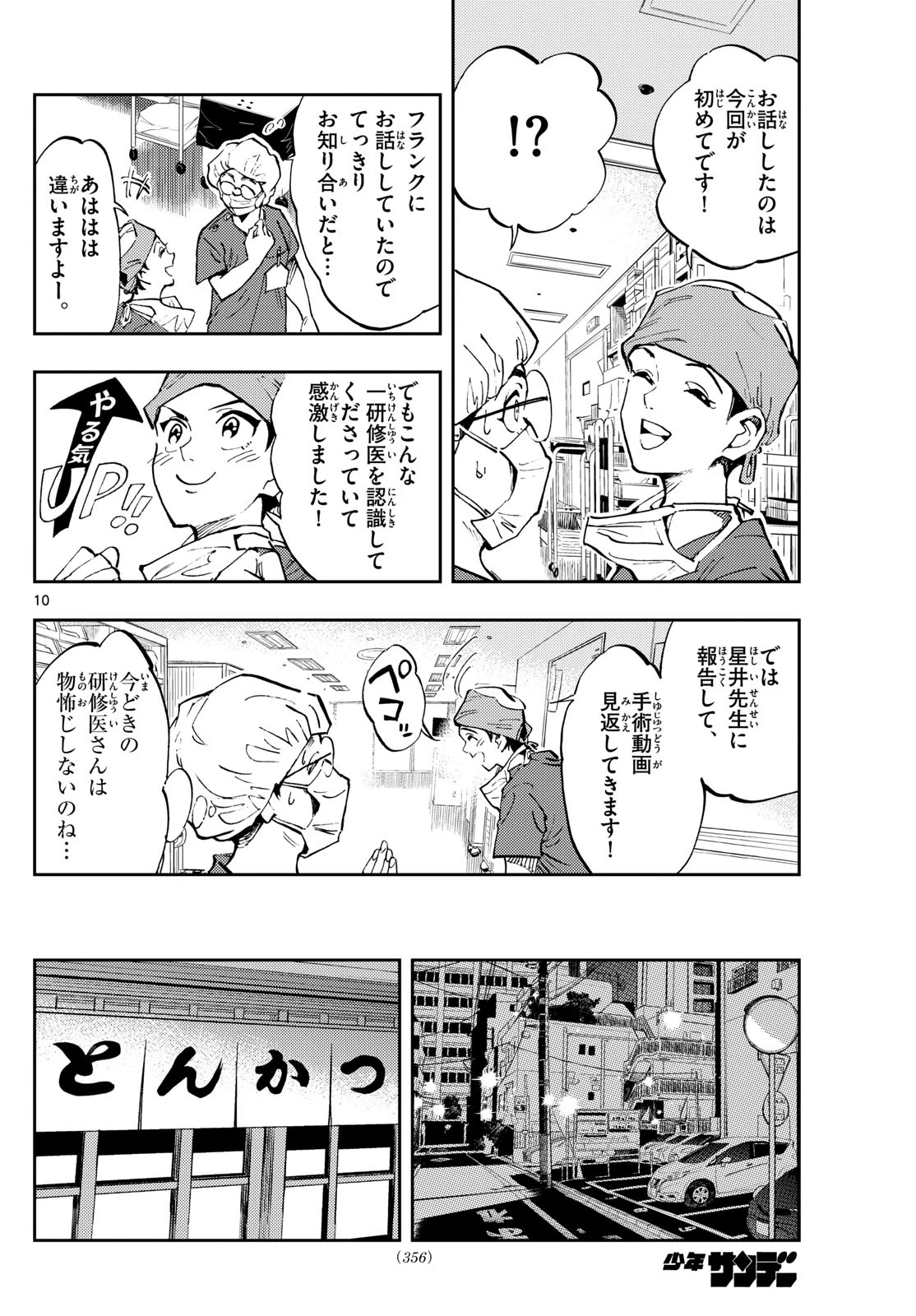 テノゲカ 第71話 - 10