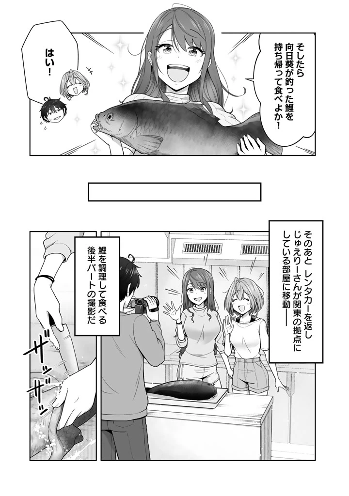 今宵も俺は女子高生と雑草（晩餐）を探す 第8.1話 - 11