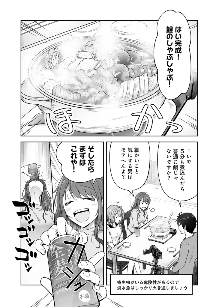 今宵も俺は女子高生と雑草（晩餐）を探す 第8.1話 - 12