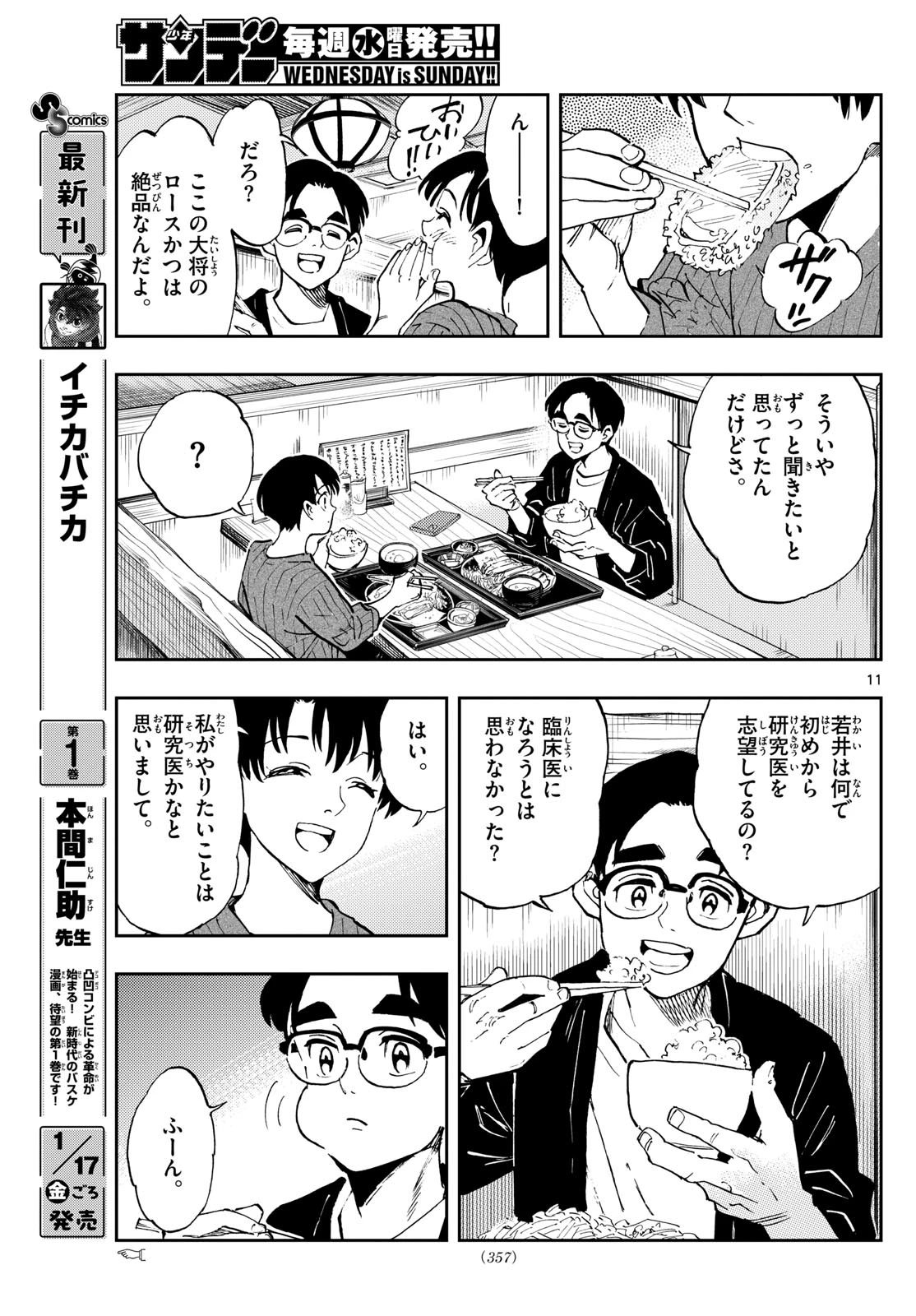 テノゲカ 第71話 - 11