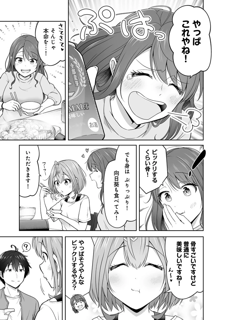 今宵も俺は女子高生と雑草（晩餐）を探す 第8.1話 - 13