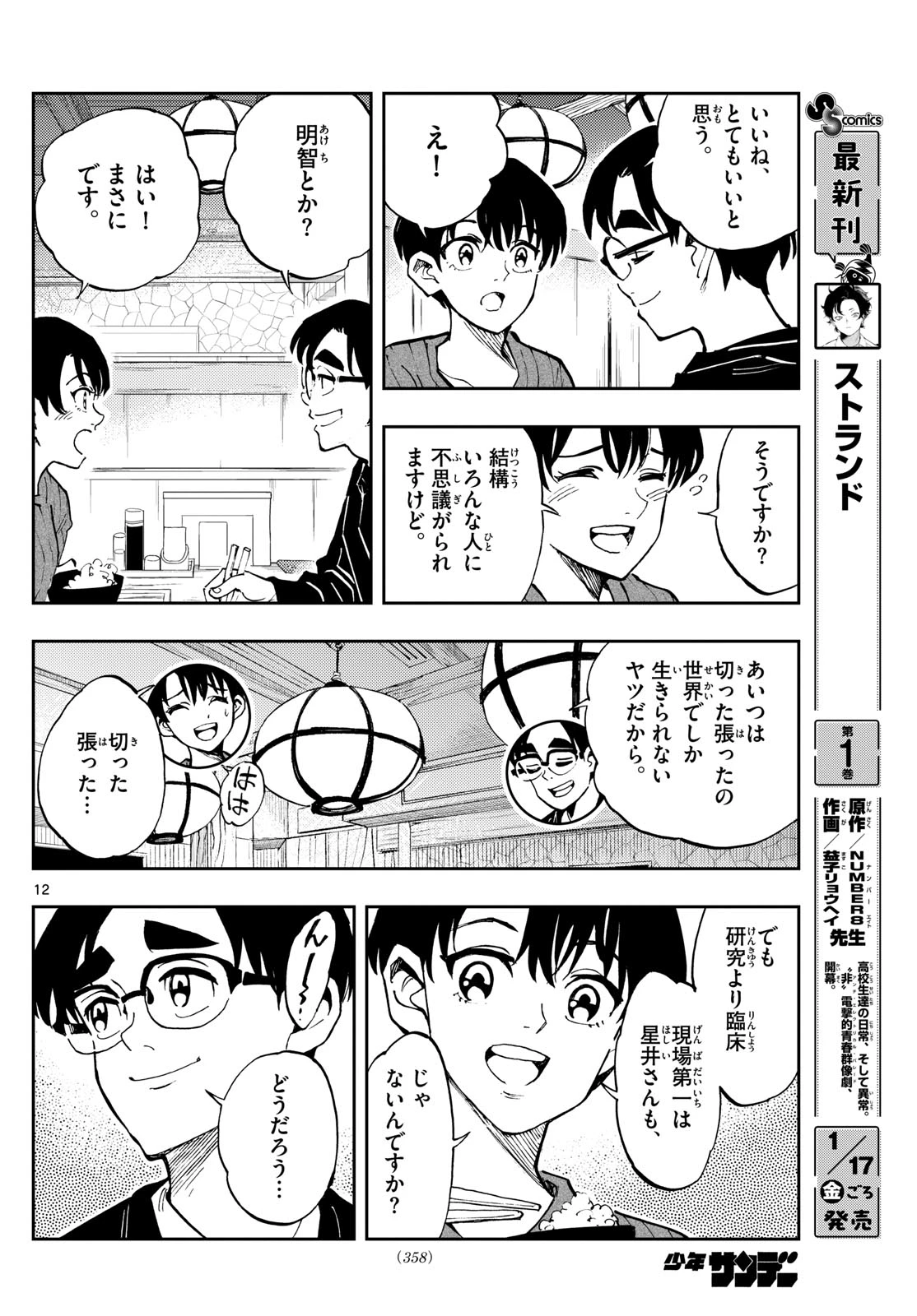 テノゲカ 第71話 - 12
