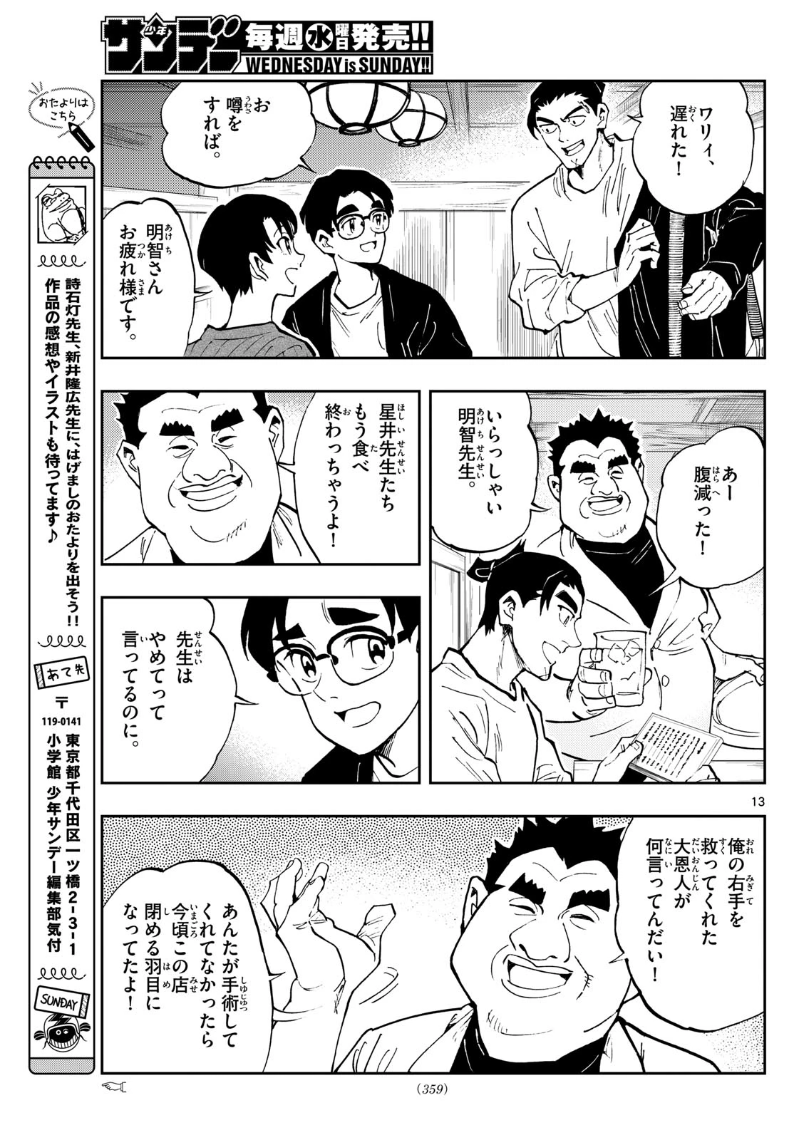 テノゲカ 第71話 - 13
