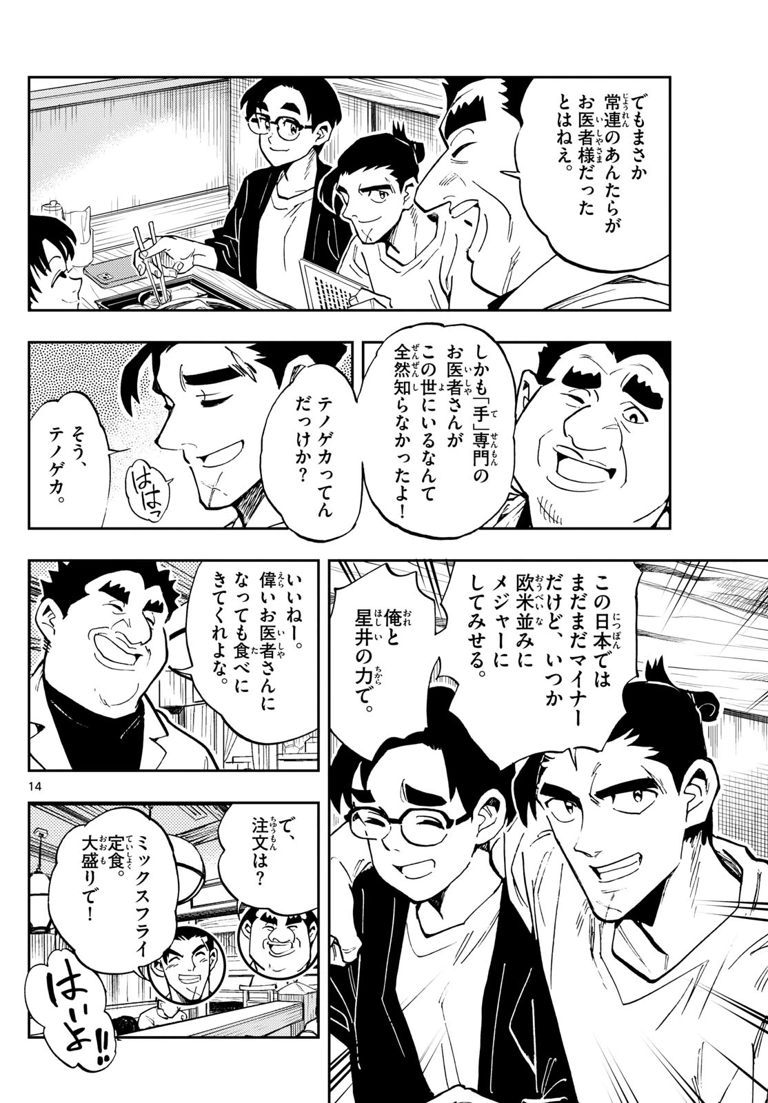 テノゲカ 第71話 - 14