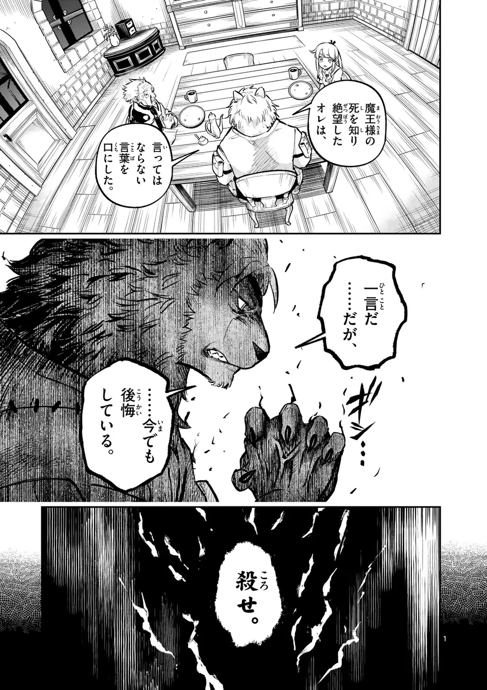 獣王と薬草 第40話 - 1