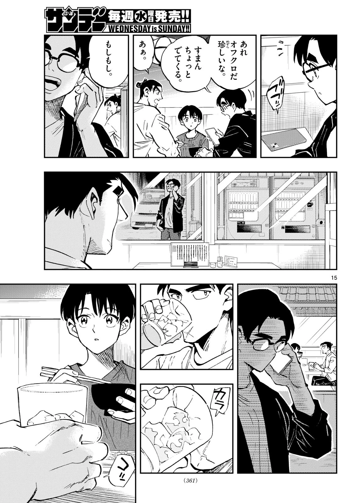 テノゲカ 第71話 - 15