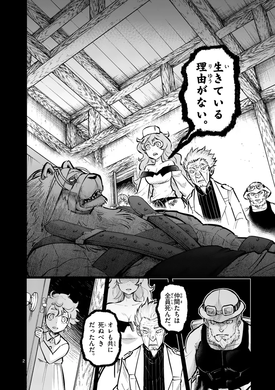 獣王と薬草 第40話 - 2