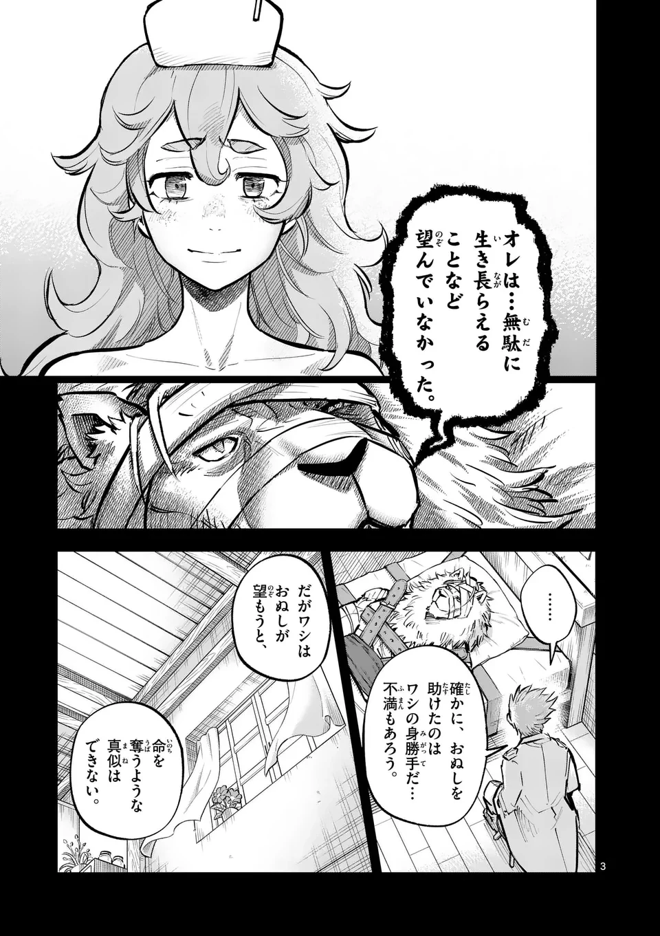 獣王と薬草 第40話 - 3