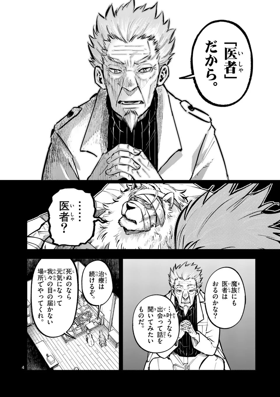獣王と薬草 第40話 - 4