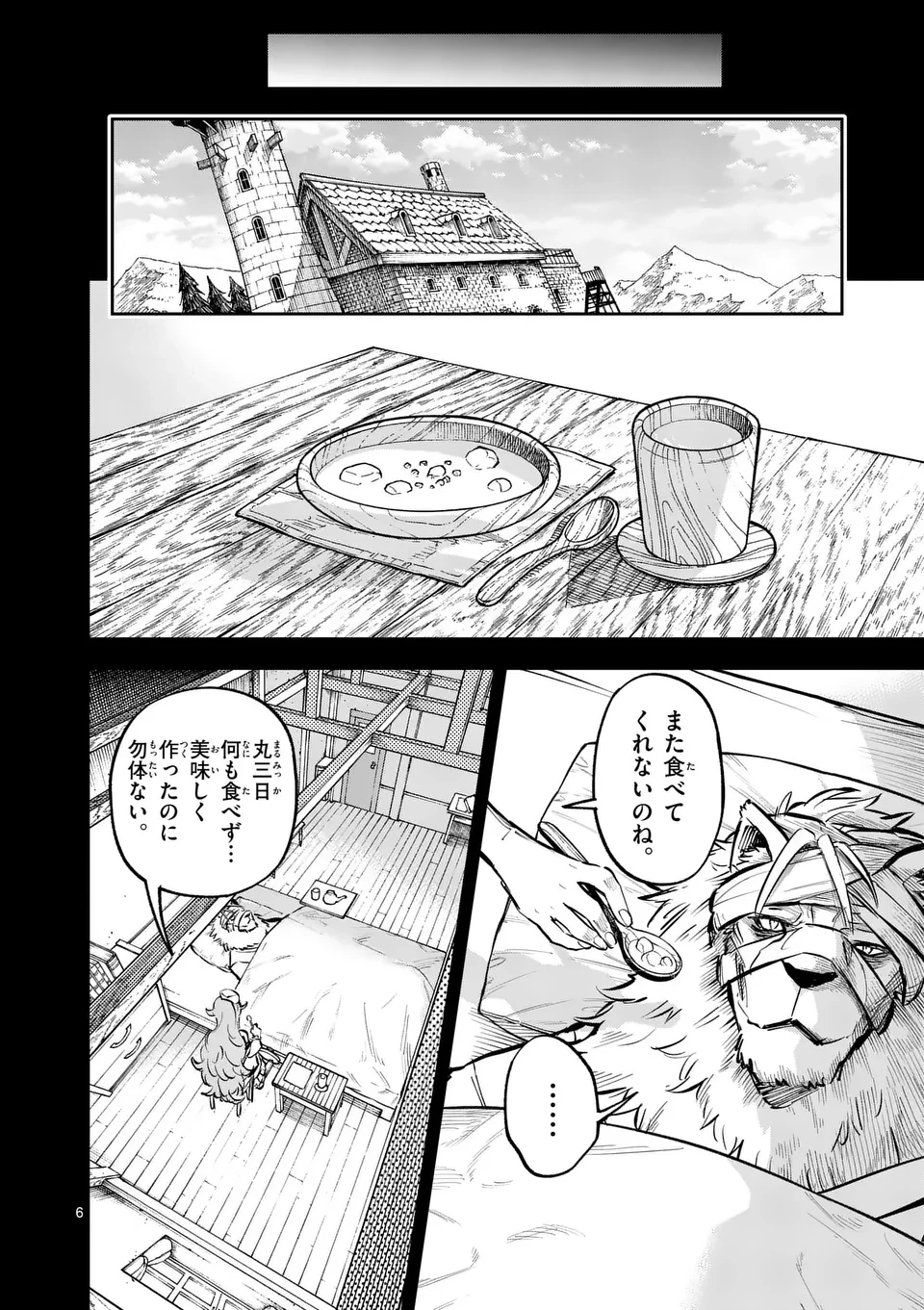 獣王と薬草 第40話 - 6