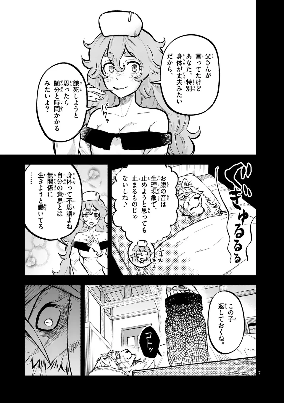 獣王と薬草 第40話 - 7