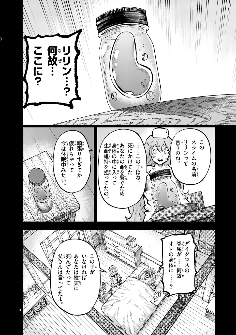 獣王と薬草 第40話 - 8