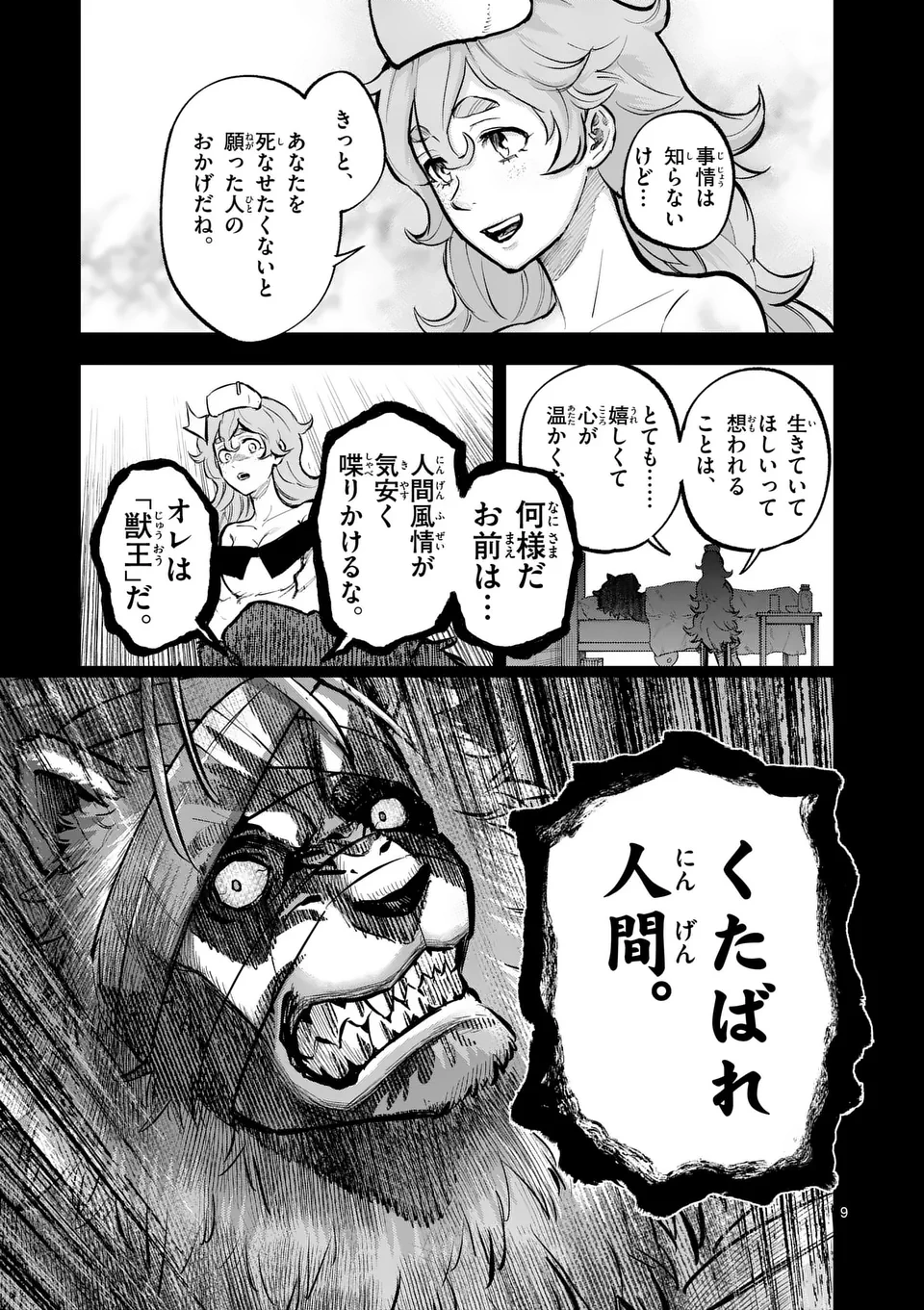 獣王と薬草 第40話 - 9