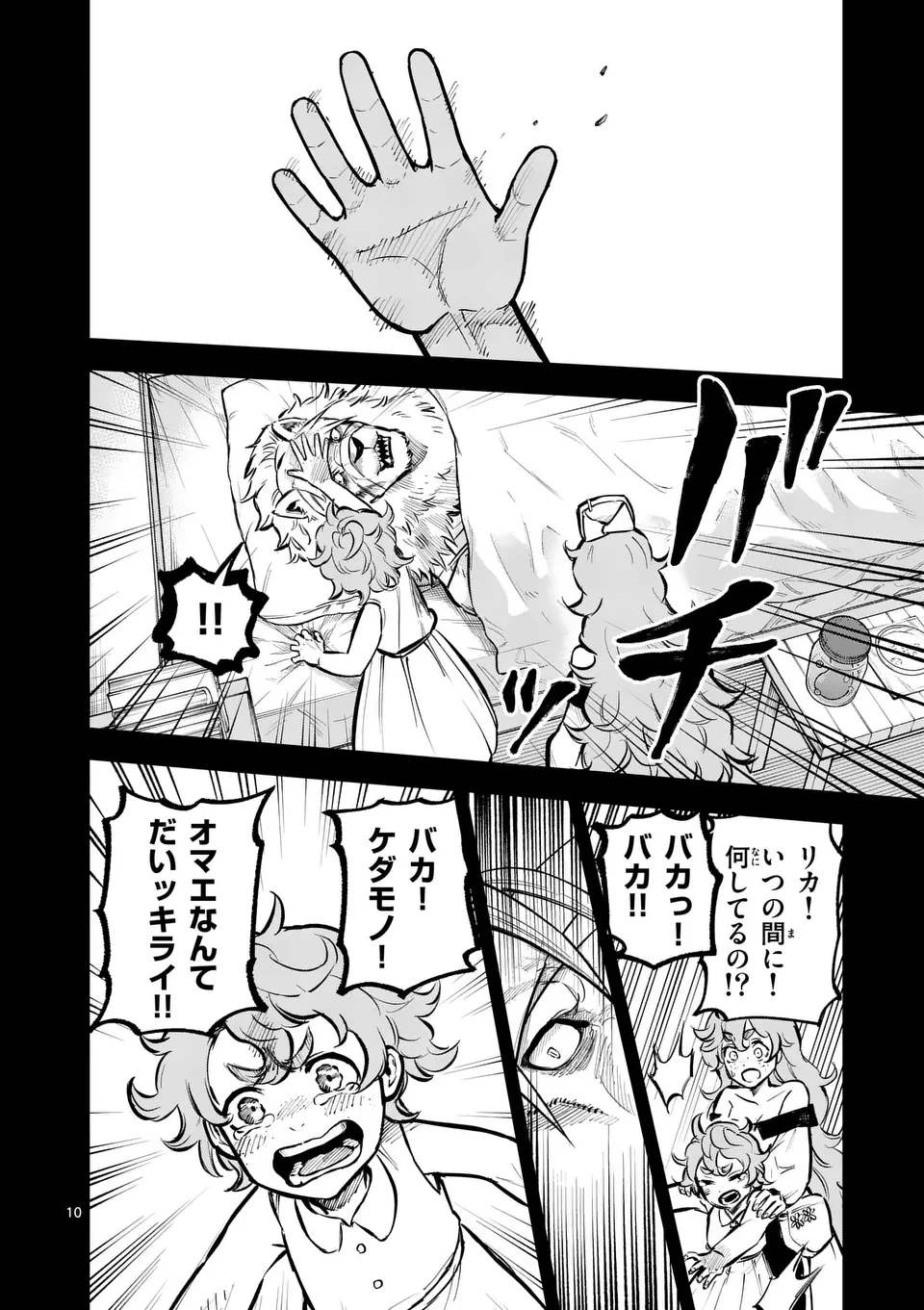 獣王と薬草 第40話 - 10