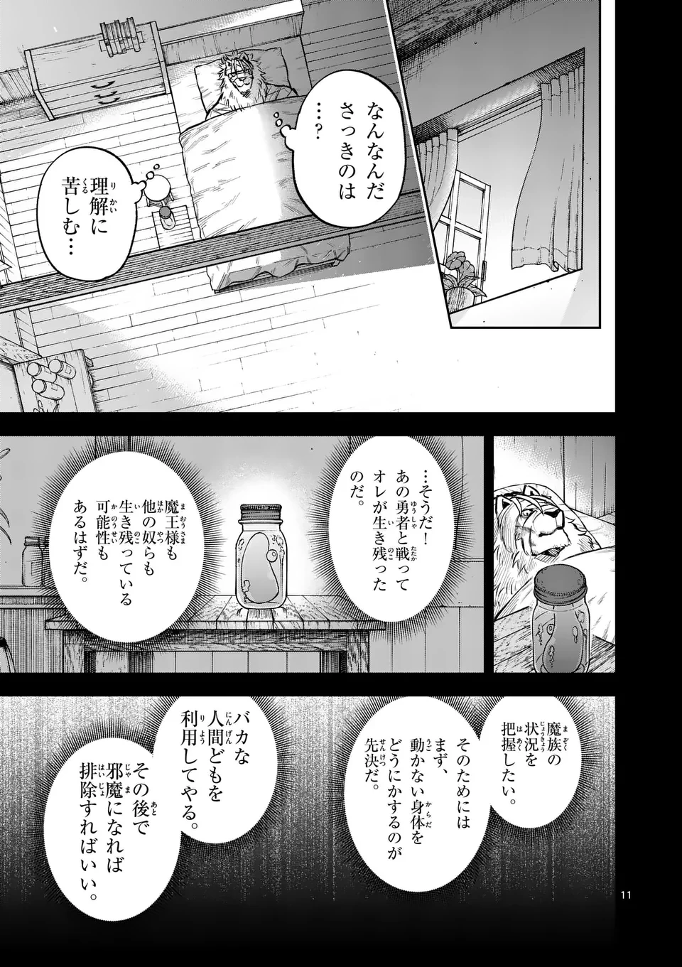 獣王と薬草 第40話 - 11