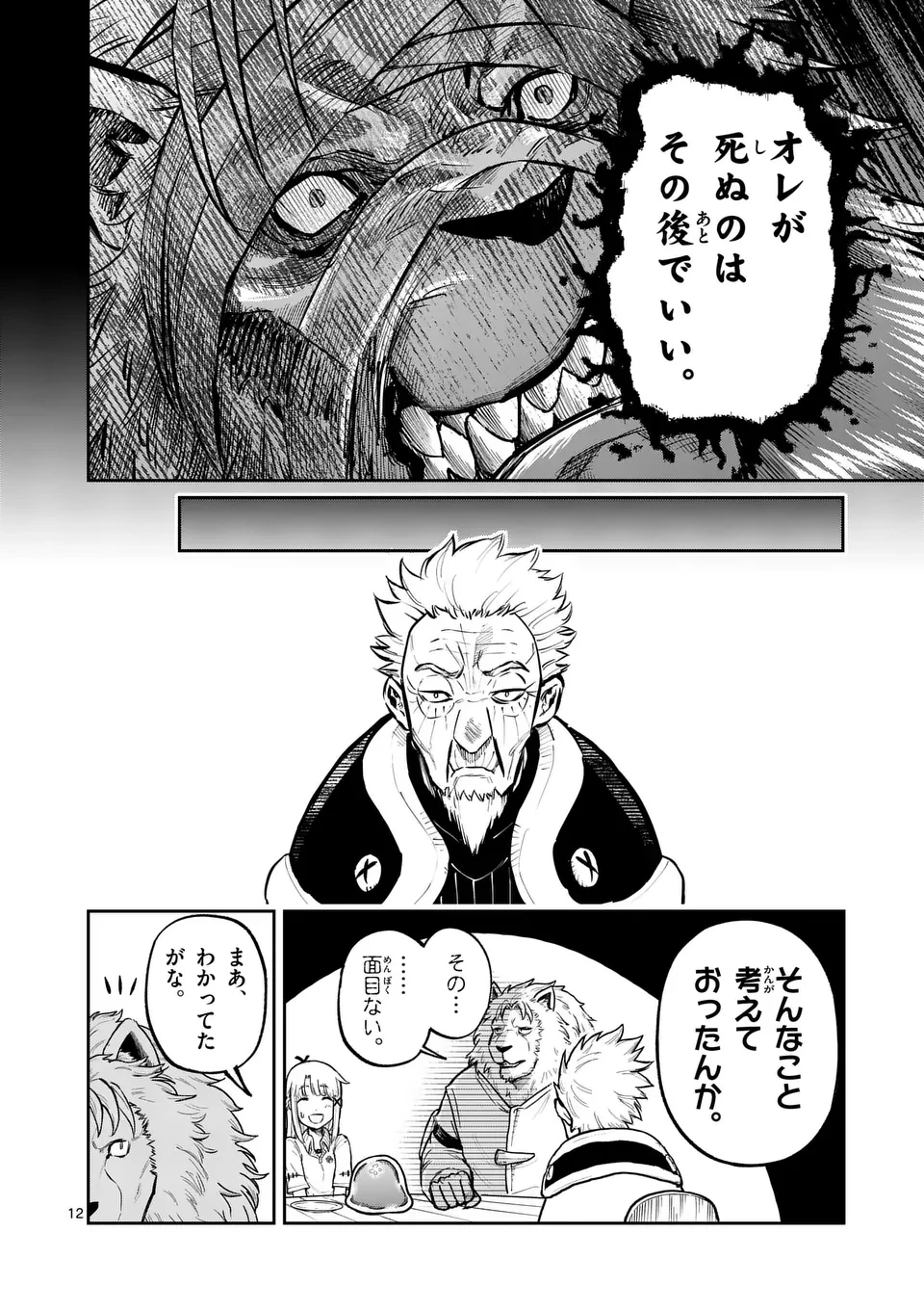 獣王と薬草 第40話 - 12