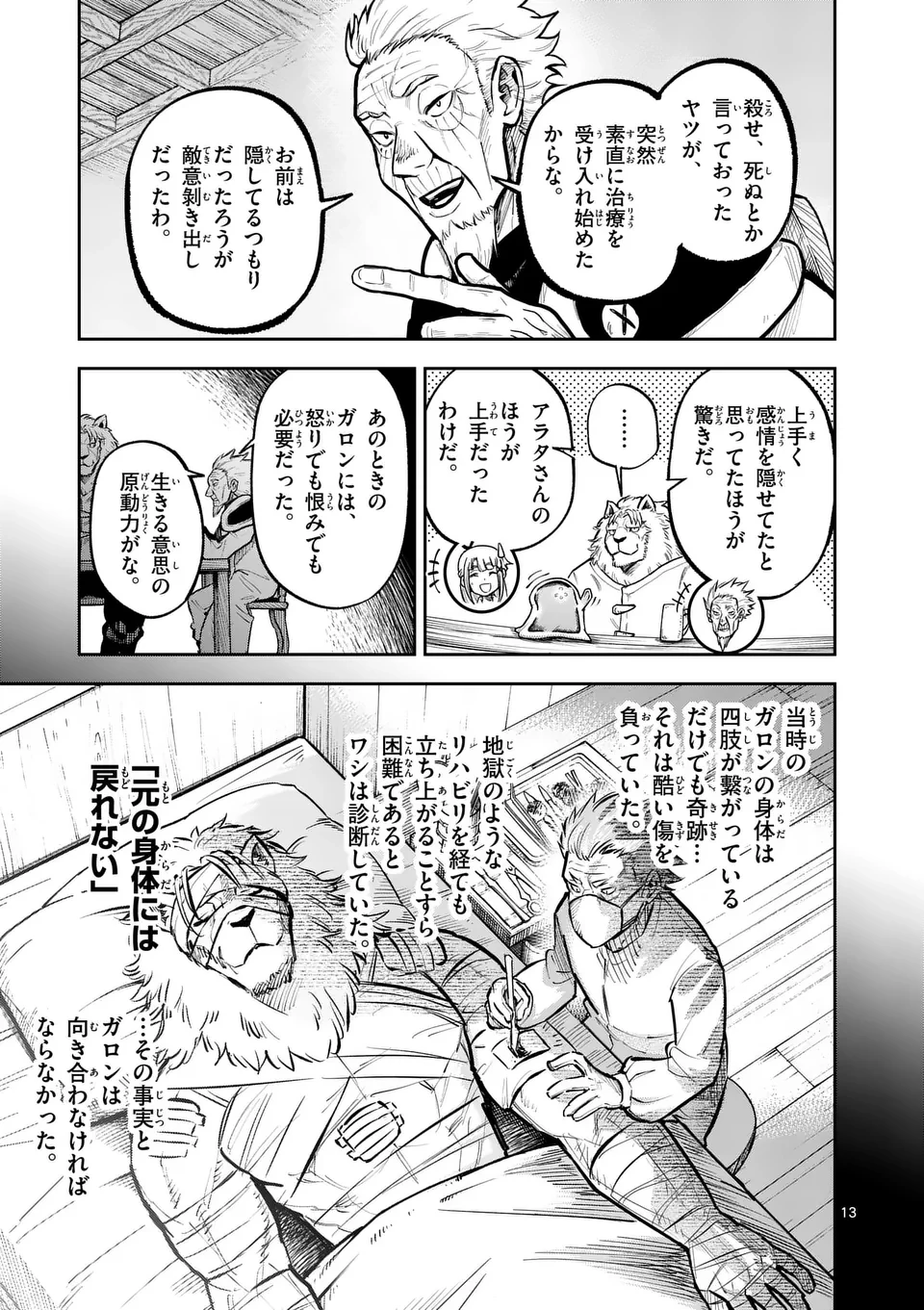 獣王と薬草 第40話 - 13