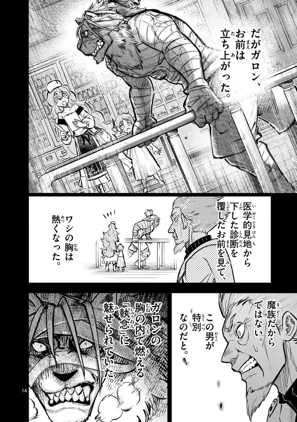 獣王と薬草 第40話 - 14