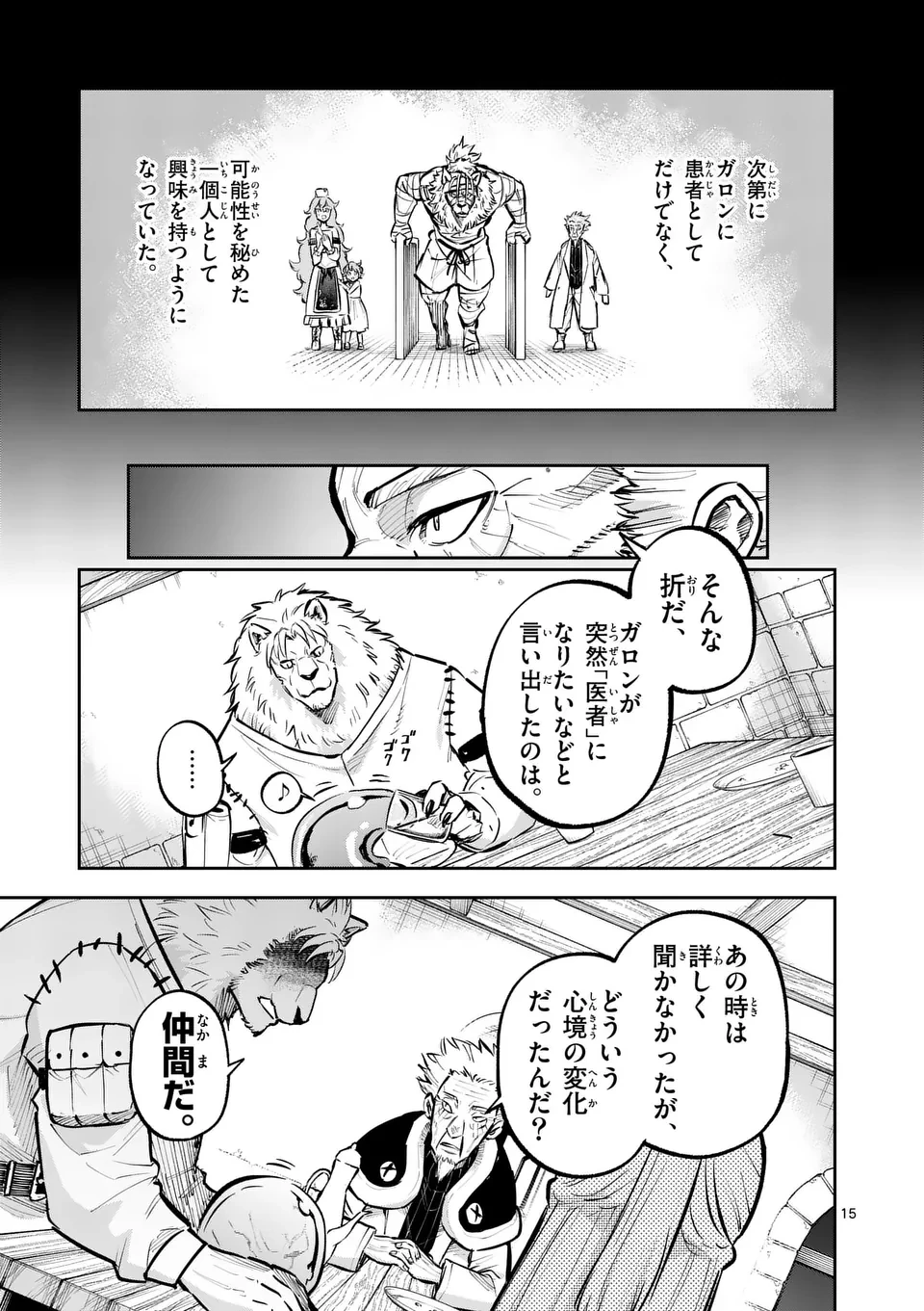 獣王と薬草 第40話 - 15