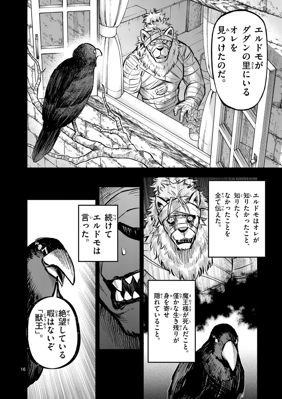 獣王と薬草 第40話 - 16