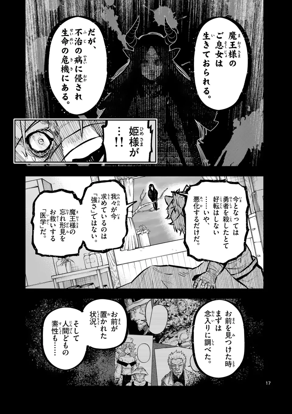 獣王と薬草 第40話 - 17