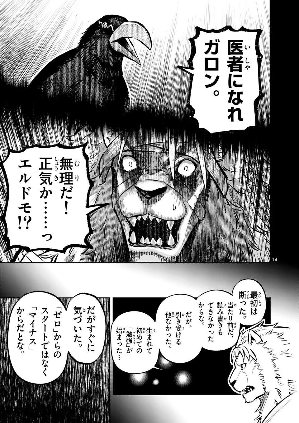 獣王と薬草 第40話 - 19