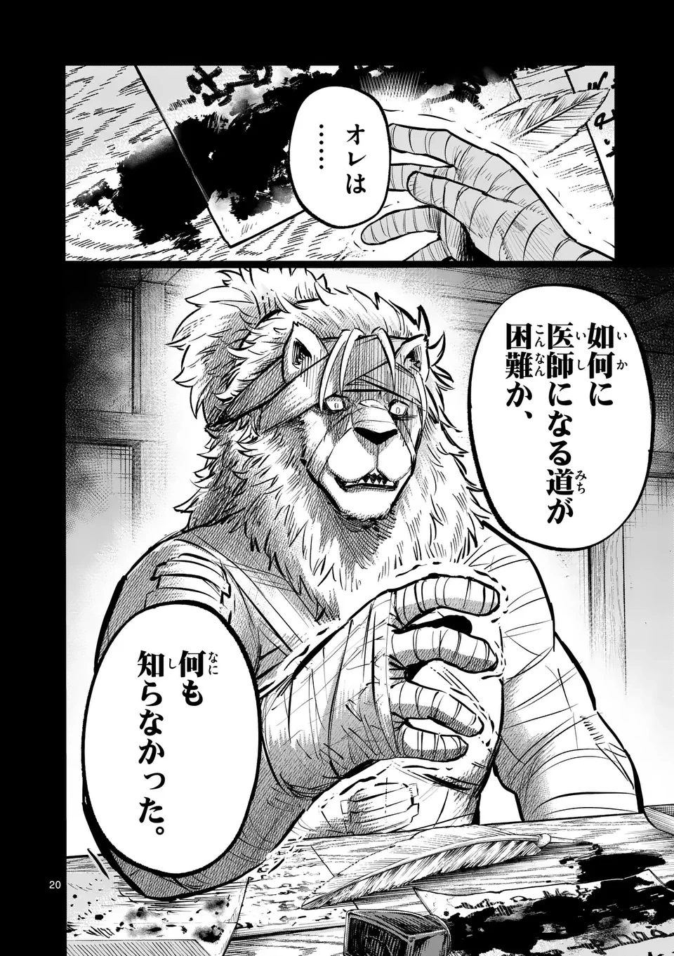 獣王と薬草 第40話 - 20