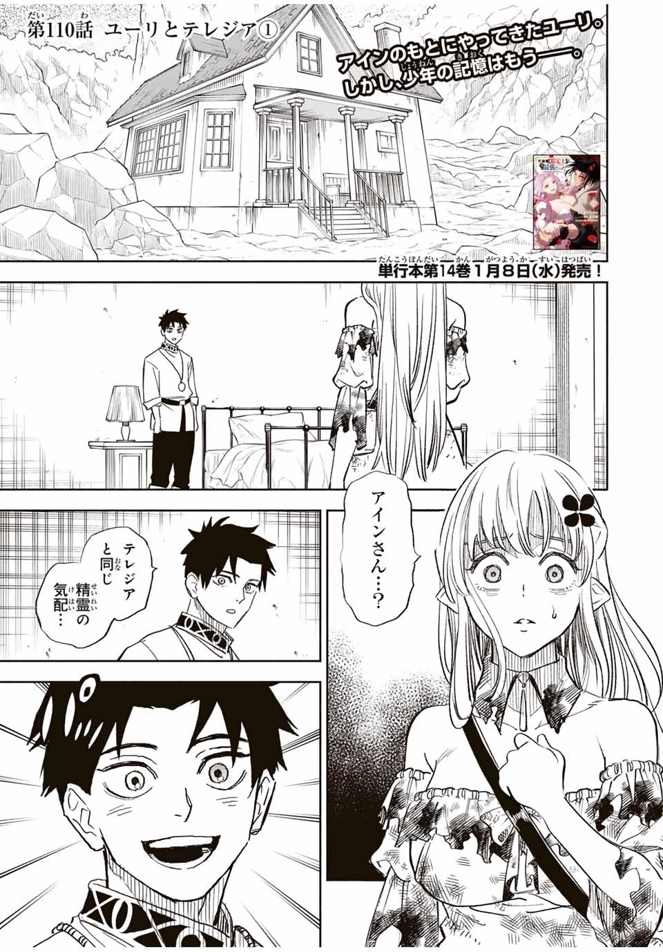 不遇職【鑑定士】が実は最強だった～奈落で鍛えた最強の【神眼】で無双する～ 第110.1話 - 1