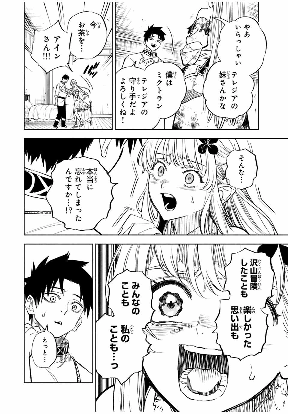 不遇職【鑑定士】が実は最強だった～奈落で鍛えた最強の【神眼】で無双する～ 第110.1話 - 2