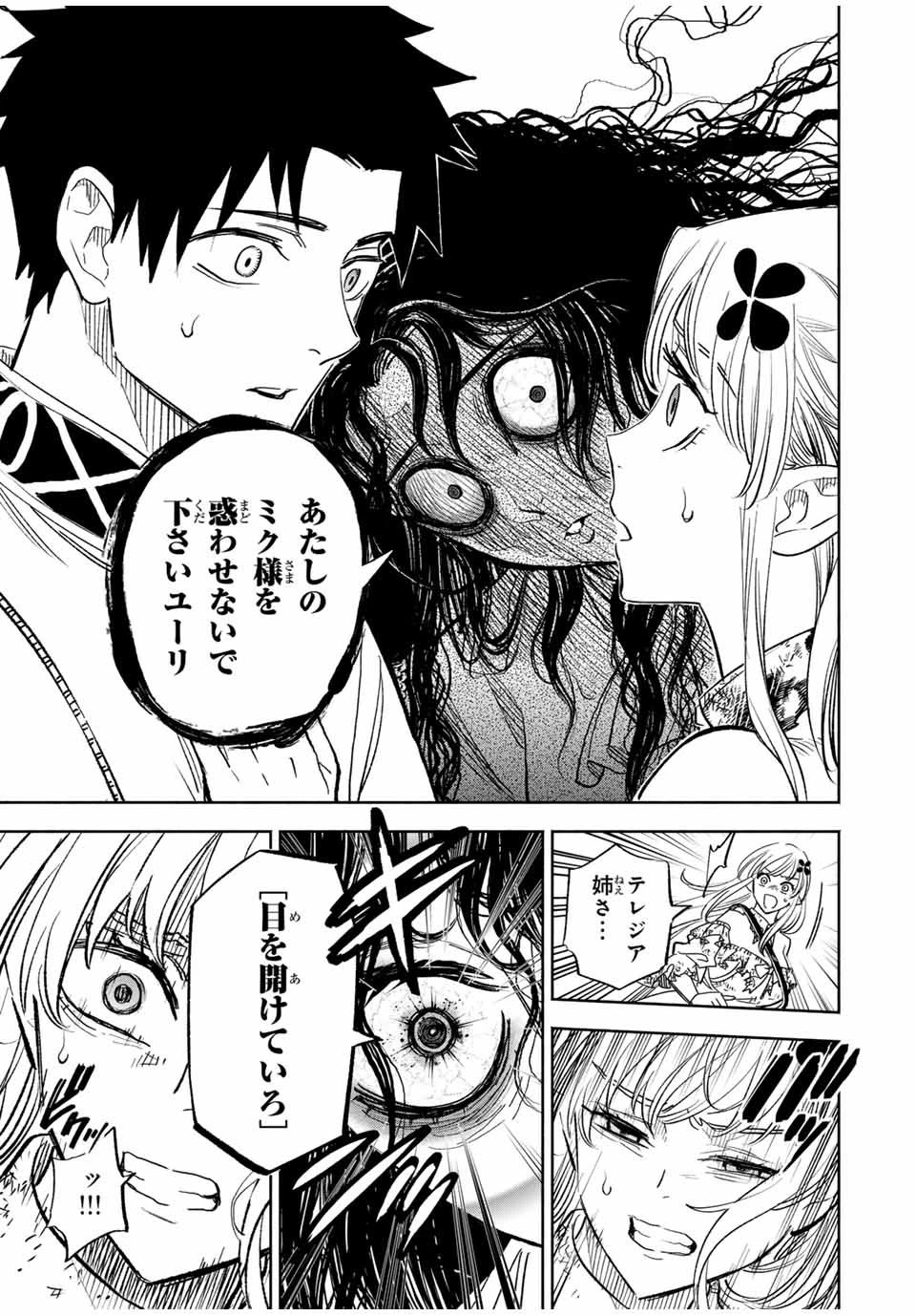 不遇職【鑑定士】が実は最強だった～奈落で鍛えた最強の【神眼】で無双する～ 第110.1話 - 3