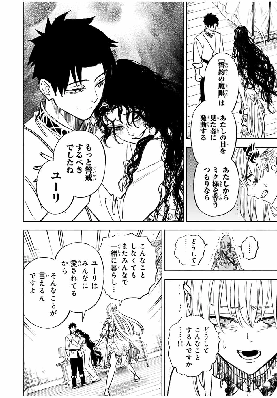 不遇職【鑑定士】が実は最強だった～奈落で鍛えた最強の【神眼】で無双する～ 第110.1話 - 4