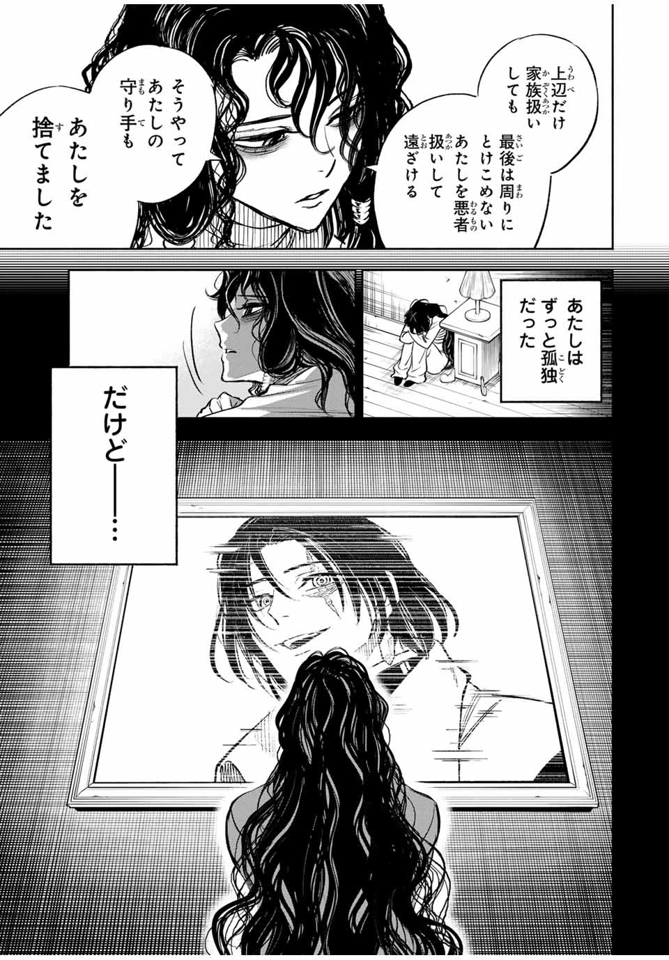 不遇職【鑑定士】が実は最強だった～奈落で鍛えた最強の【神眼】で無双する～ 第110.1話 - 5