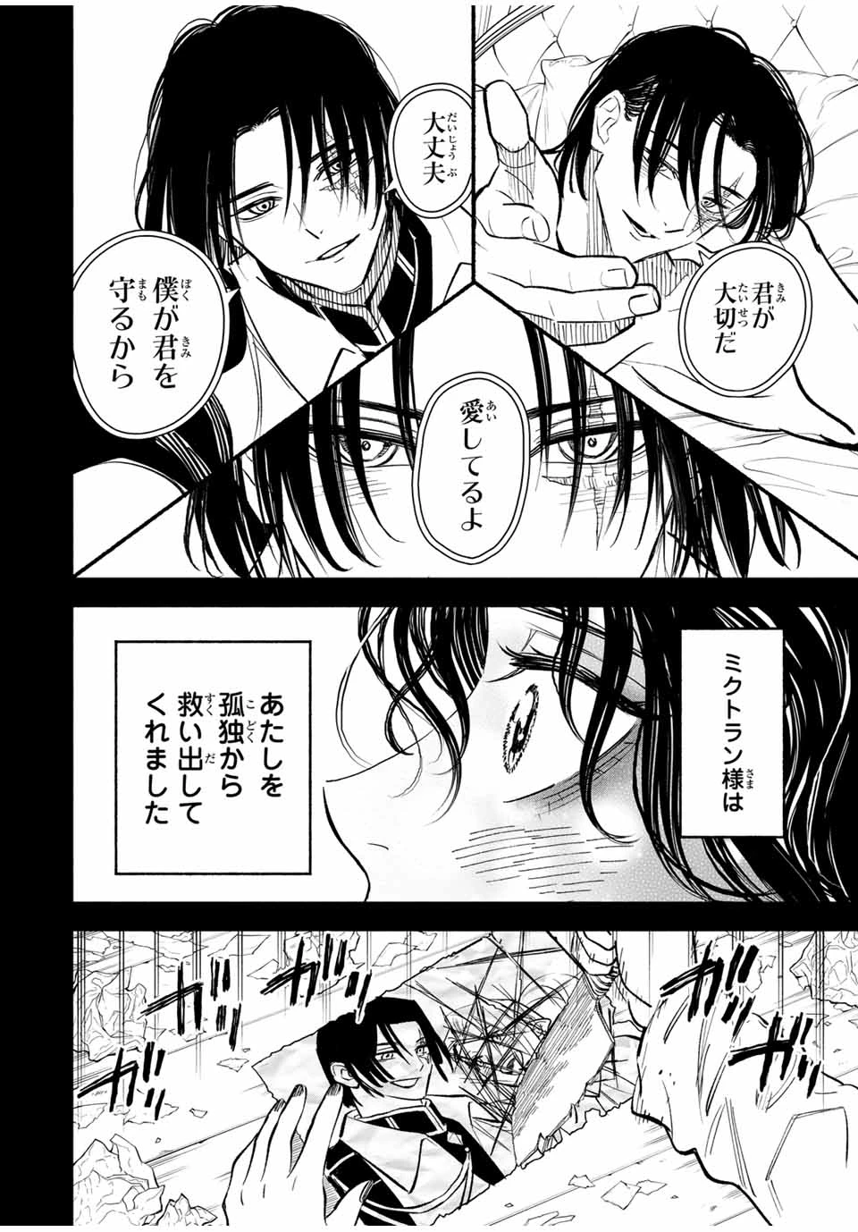 不遇職【鑑定士】が実は最強だった～奈落で鍛えた最強の【神眼】で無双する～ 第110.1話 - 6