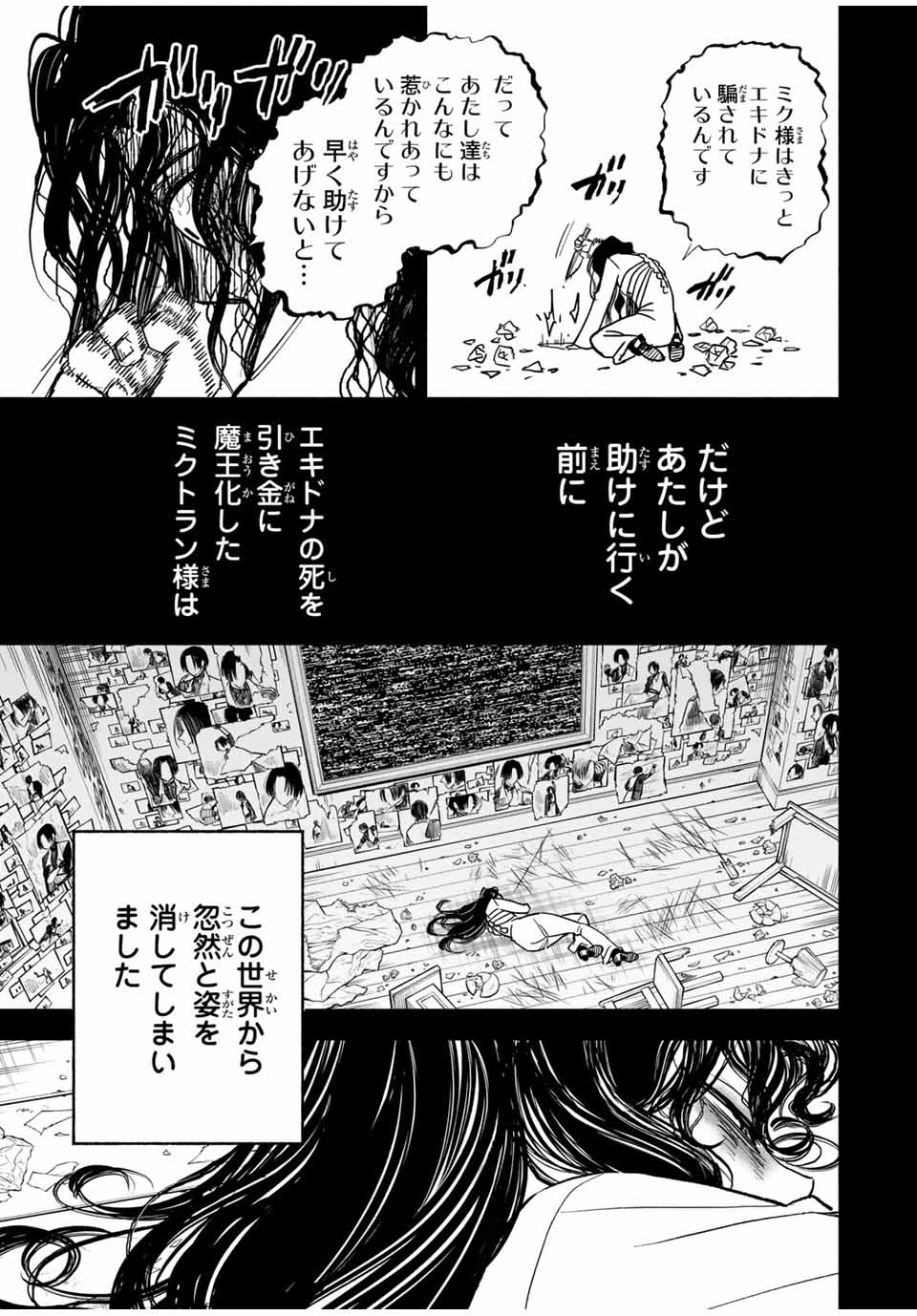 不遇職【鑑定士】が実は最強だった～奈落で鍛えた最強の【神眼】で無双する～ 第110.1話 - 7