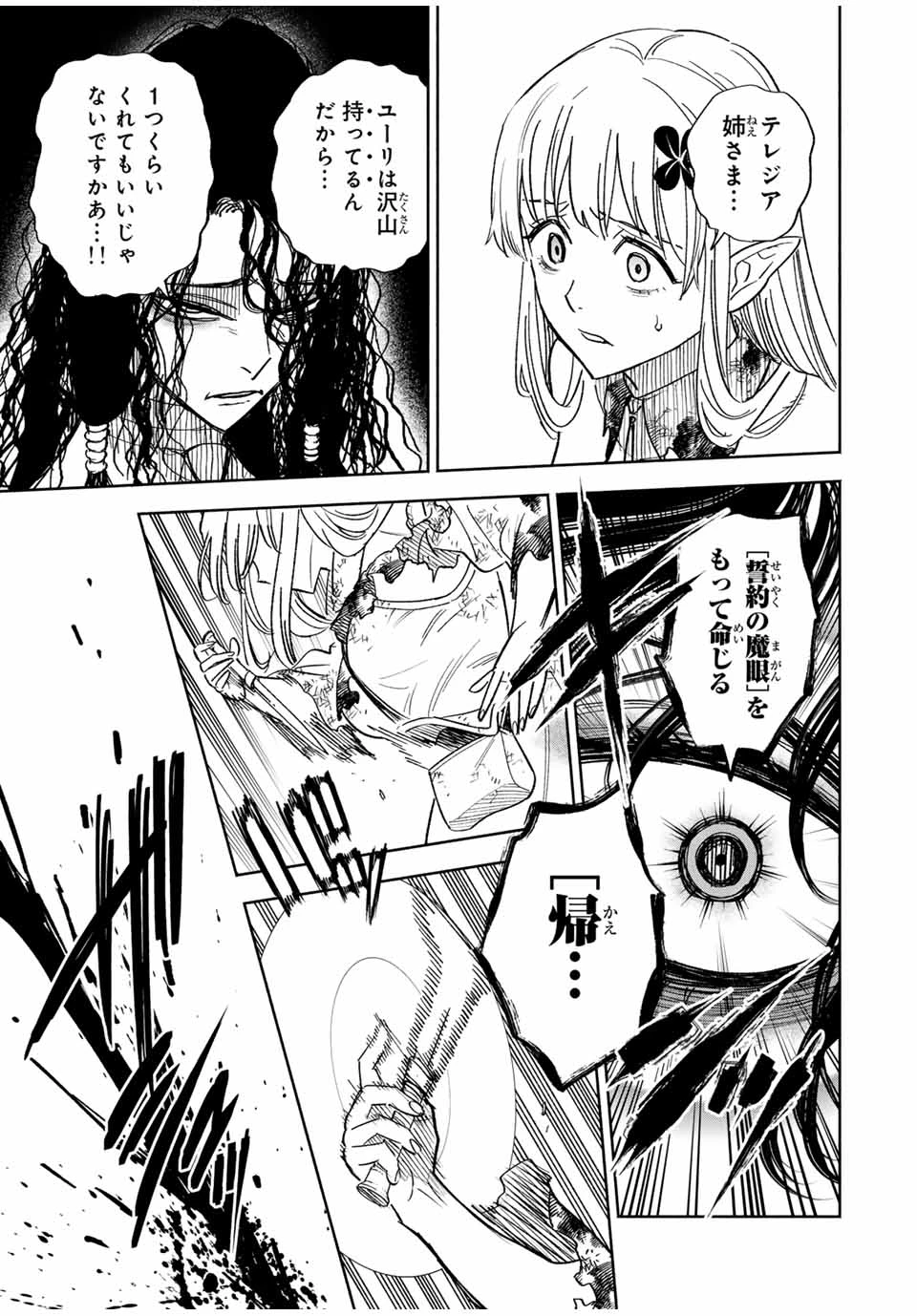 不遇職【鑑定士】が実は最強だった～奈落で鍛えた最強の【神眼】で無双する～ 第110.1話 - 9