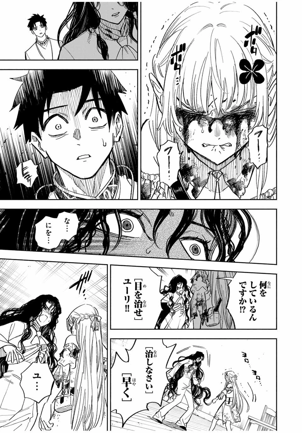 不遇職【鑑定士】が実は最強だった～奈落で鍛えた最強の【神眼】で無双する～ 第110.1話 - 11