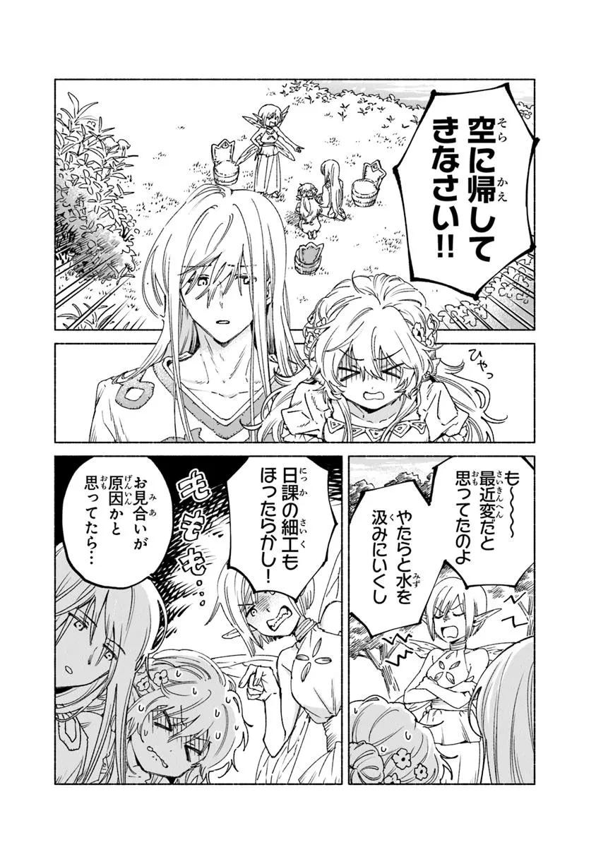 大獣公とユニコニスの乙女 第19.21話 - 1