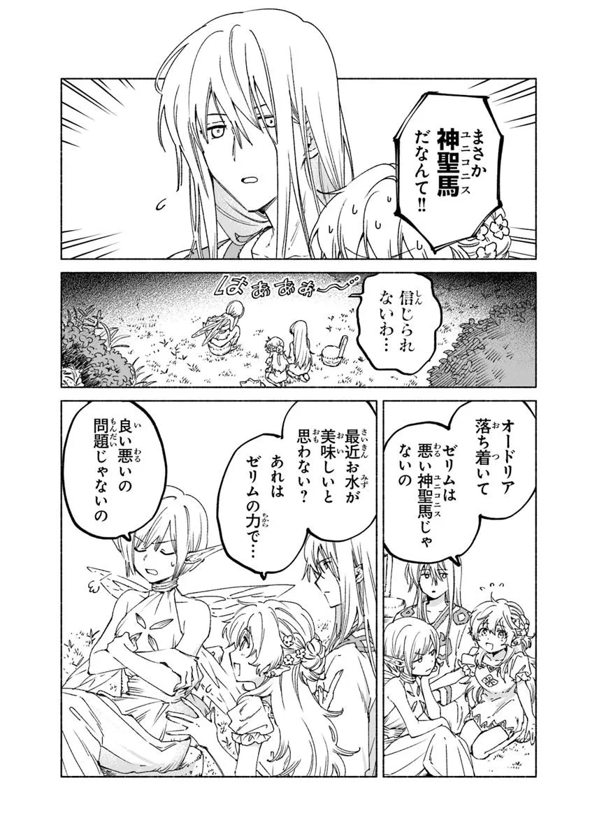 大獣公とユニコニスの乙女 第19.21話 - 2