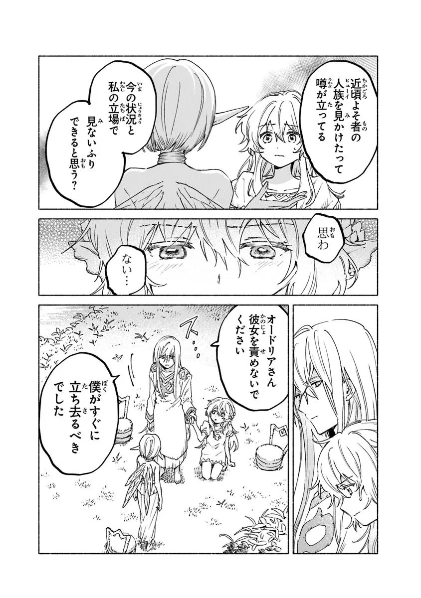 大獣公とユニコニスの乙女 第19.21話 - 3