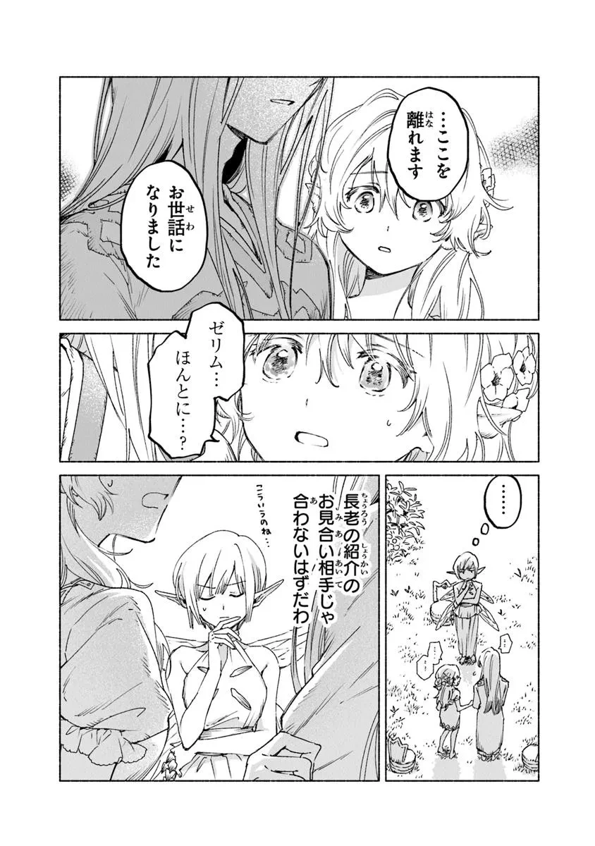大獣公とユニコニスの乙女 第19.21話 - 4