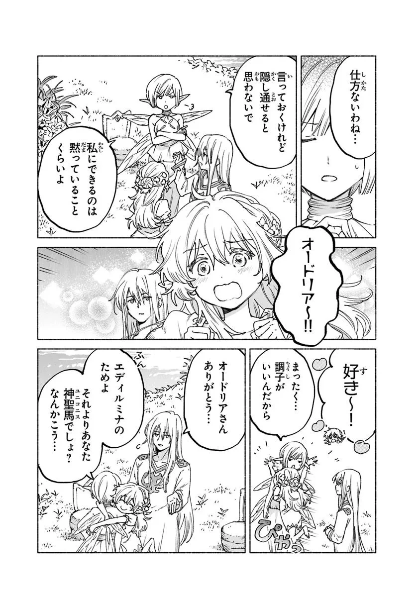 大獣公とユニコニスの乙女 第19.21話 - 5
