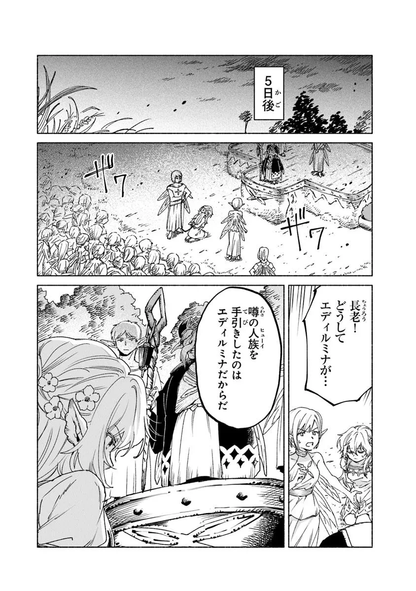 大獣公とユニコニスの乙女 第19.21話 - 7