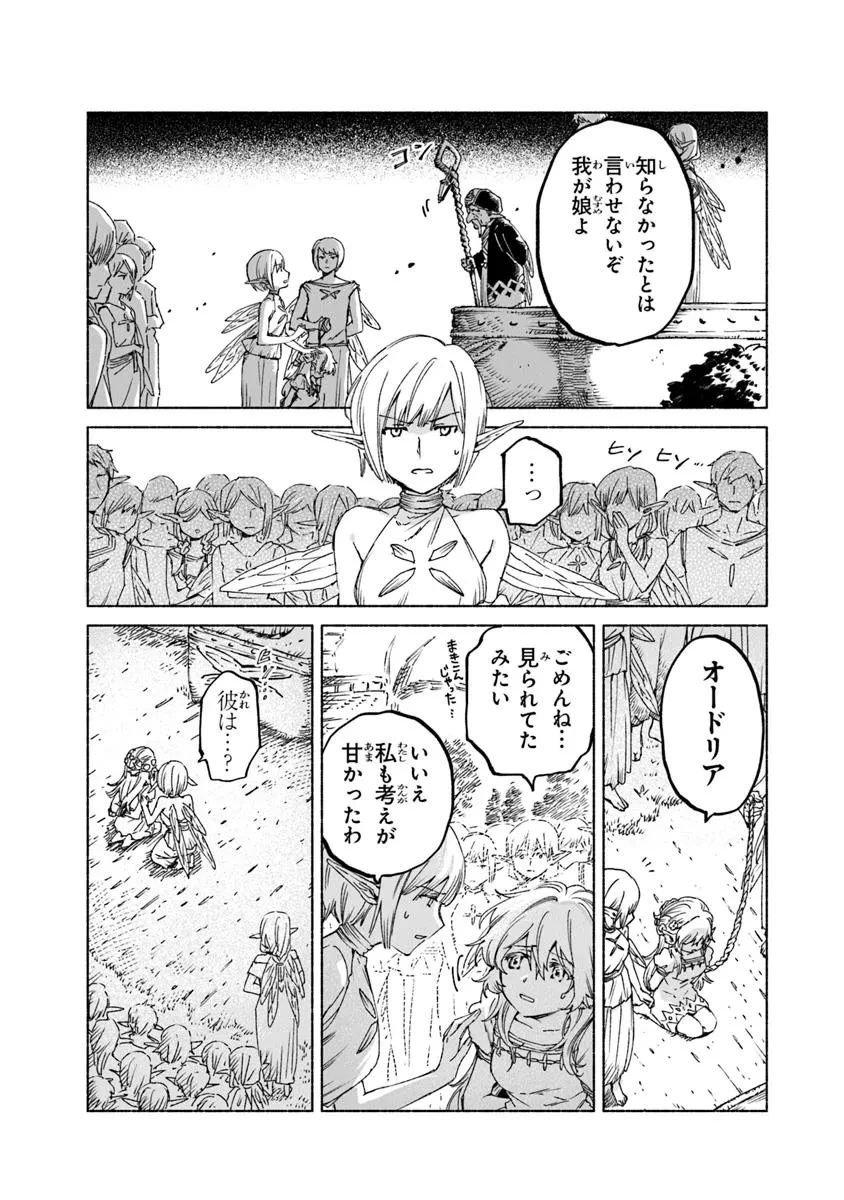 大獣公とユニコニスの乙女 第19.21話 - 8