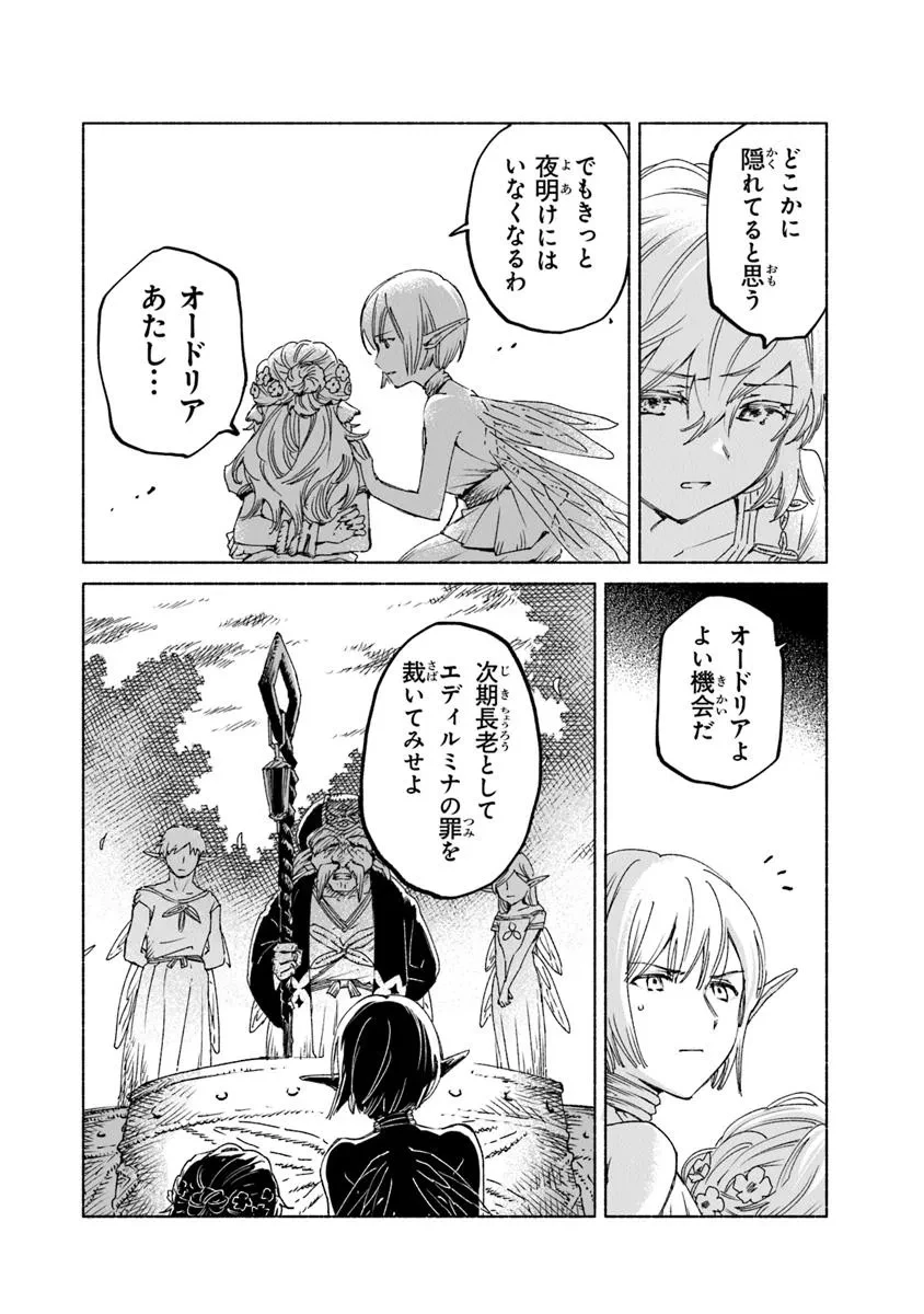 大獣公とユニコニスの乙女 第19.21話 - 9