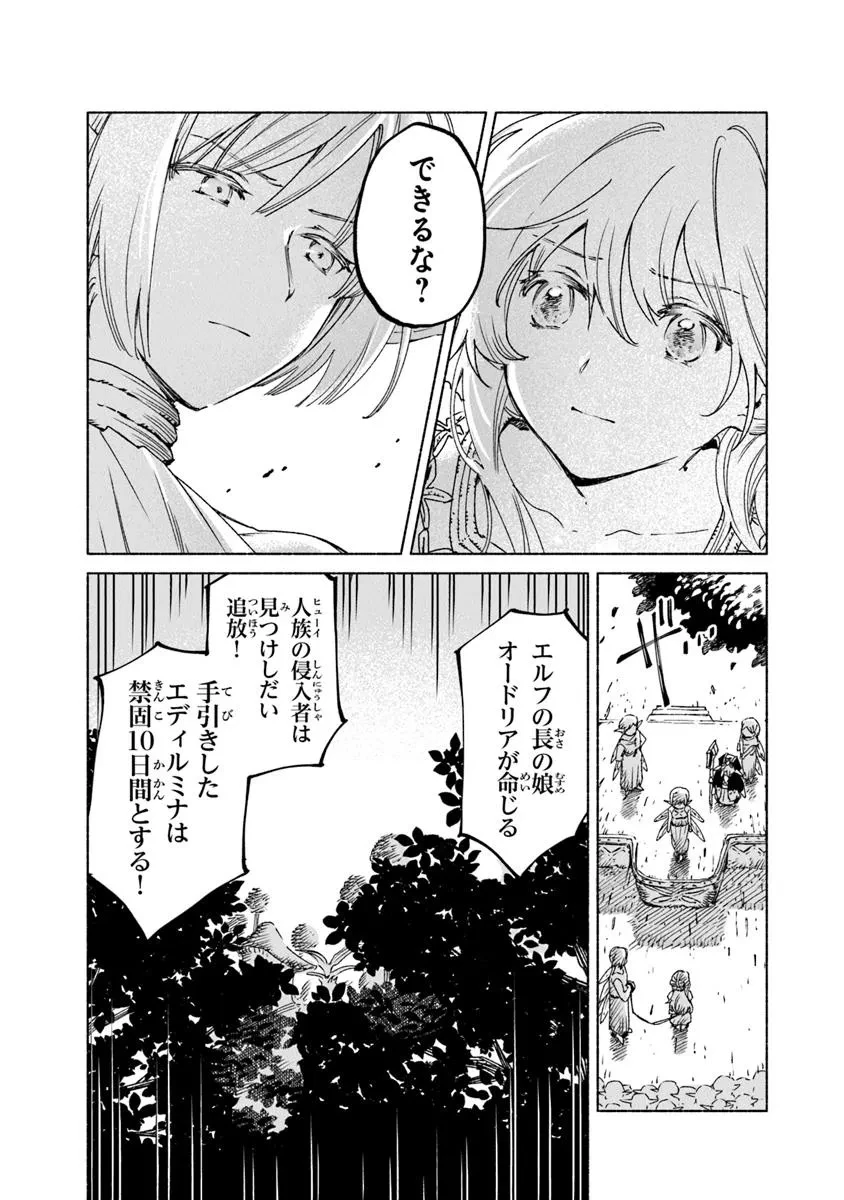 大獣公とユニコニスの乙女 第19.21話 - 10