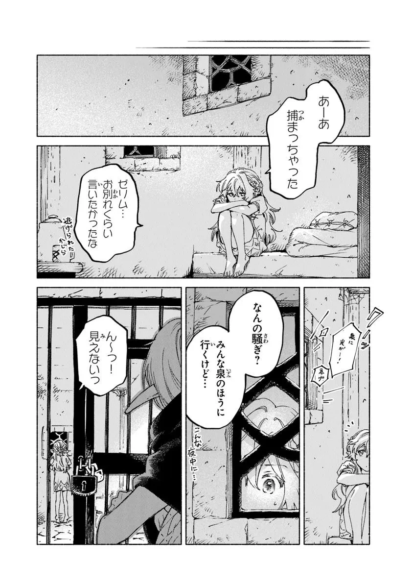 大獣公とユニコニスの乙女 第19.21話 - 11