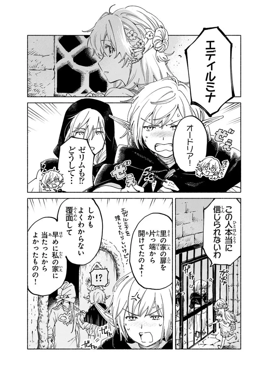 大獣公とユニコニスの乙女 第19.21話 - 12