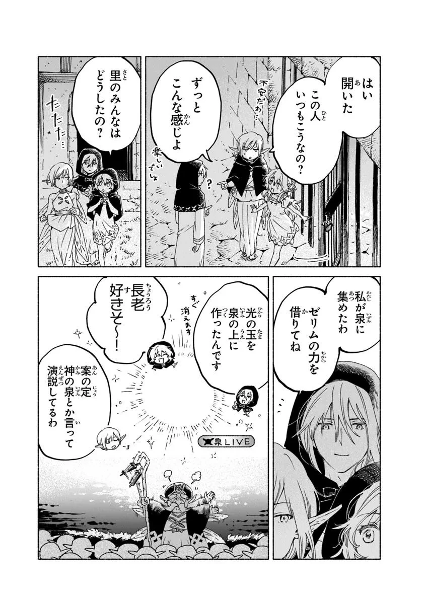 大獣公とユニコニスの乙女 第19.21話 - 13